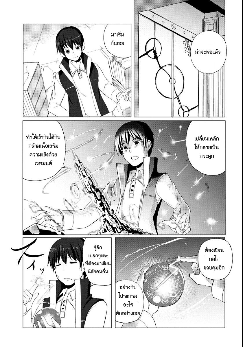 Magi Craft Meister ไปกันเลย 第16页