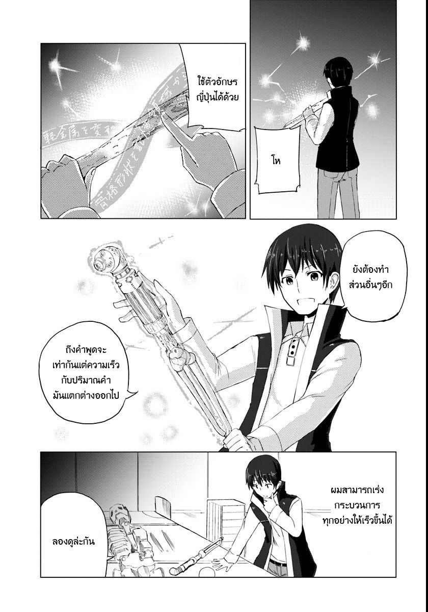 Magi Craft Meister ไปกันเลย 第18页
