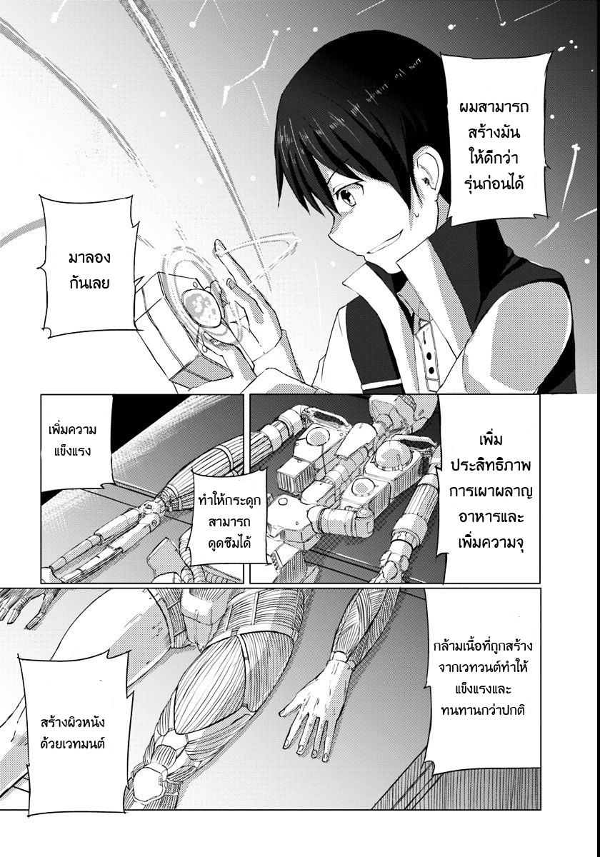 Magi Craft Meister ไปกันเลย 第19页