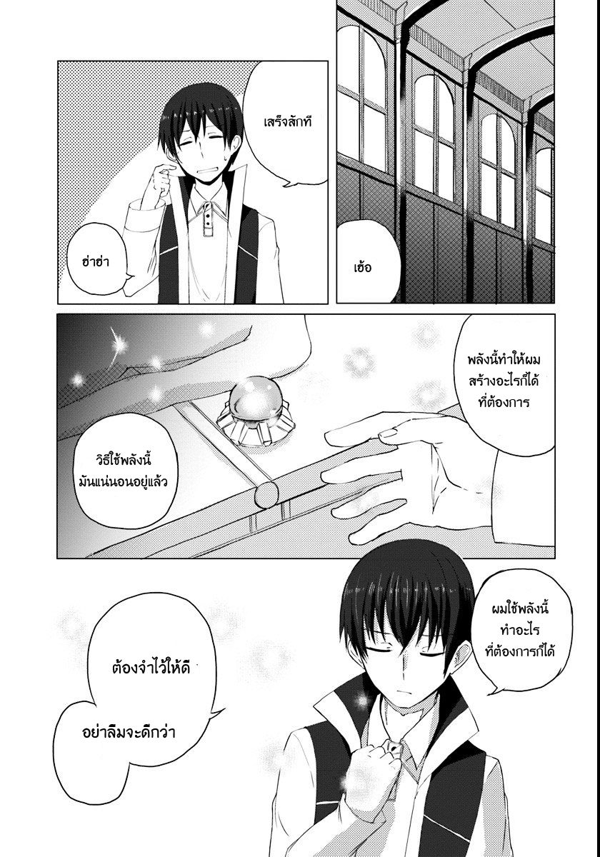 Magi Craft Meister ไปกันเลย 第20页