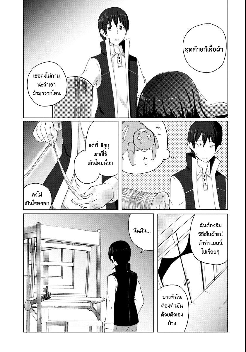 Magi Craft Meister ไปกันเลย 第22页