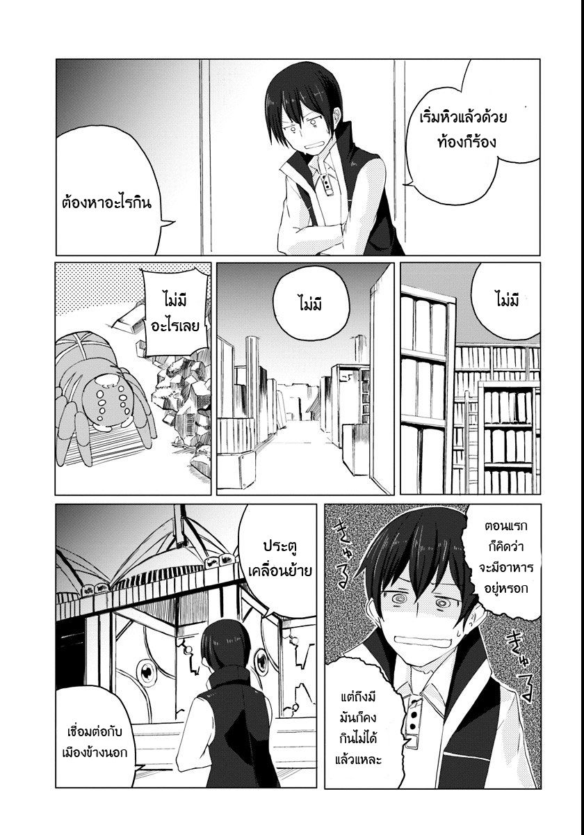 Magi Craft Meister ไปกันเลย 第27页