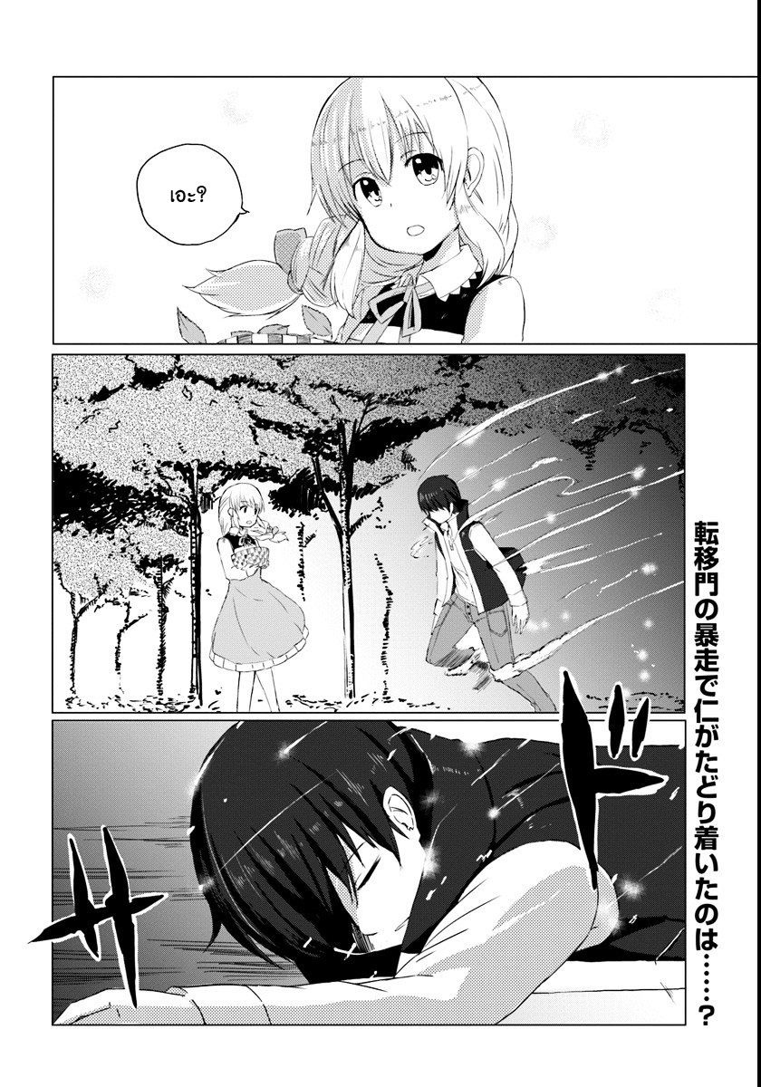 Magi Craft Meister ไปกันเลย 第31页