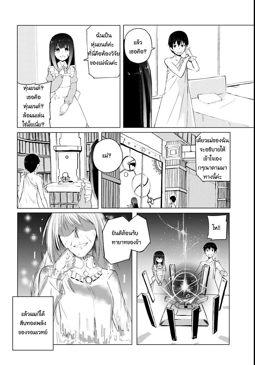 Magi Craft Meister ไปกันเลย 第7页