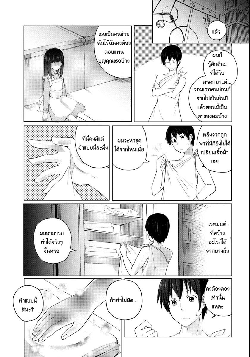 Magi Craft Meister ไปกันเลย 第8页