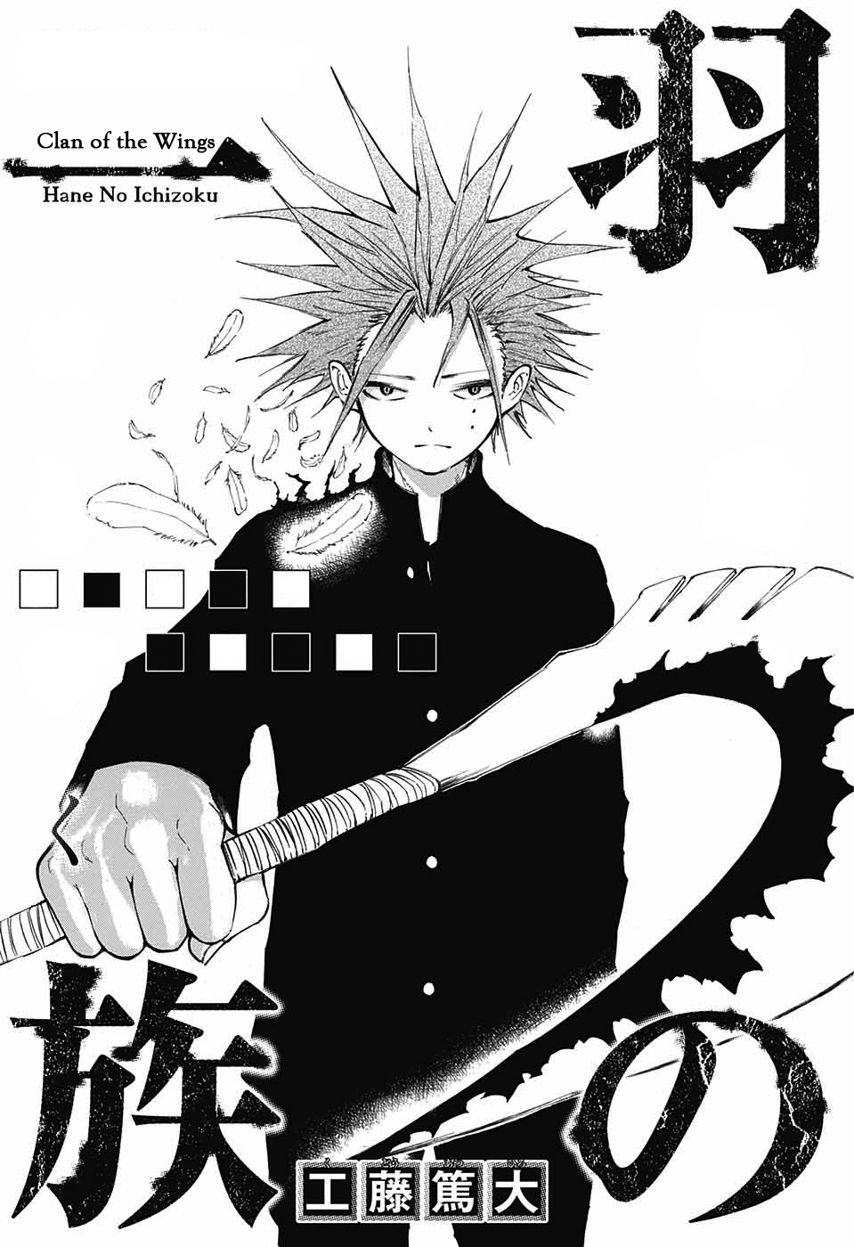 Hane no Ichizoku 第1页
