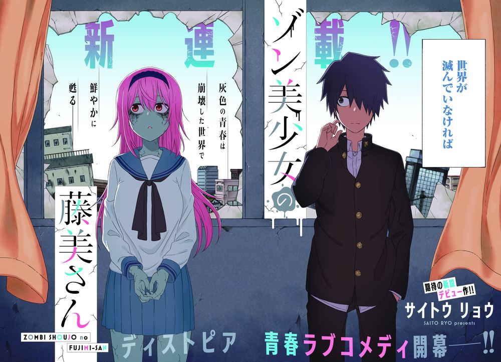Zombi Shoujo no Fujimi-san Ch. 0 第6页