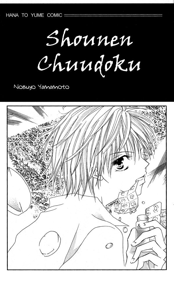 Shounen Chuudoku 第2页