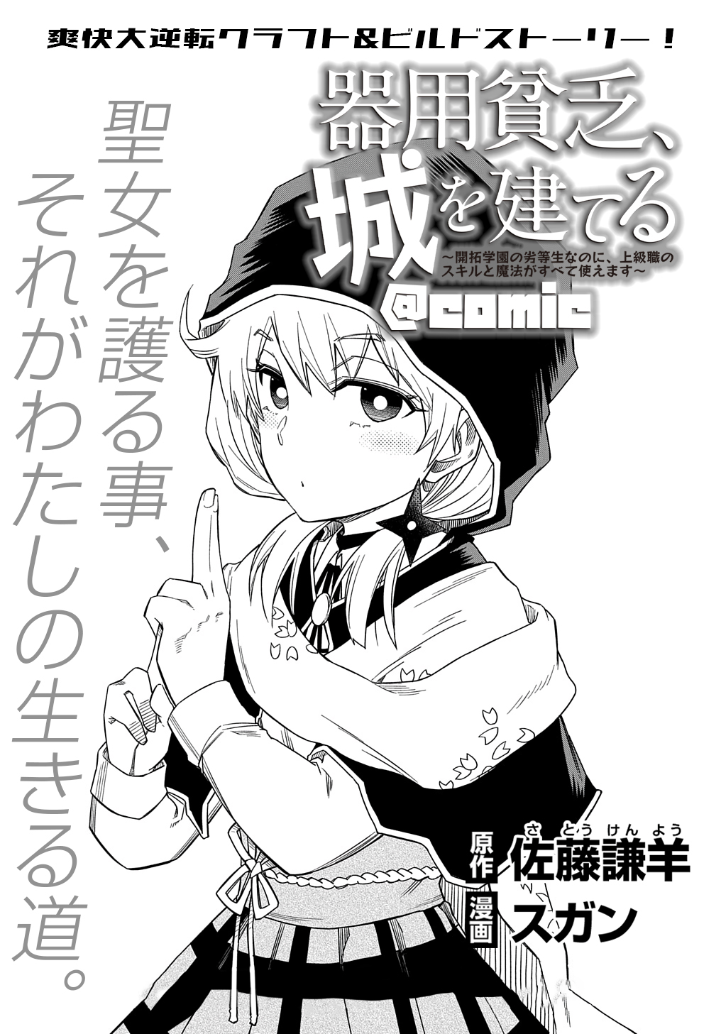 Kiyoubinbou, Jou wo Tateru Vol. 2 Ch. 5 第3页