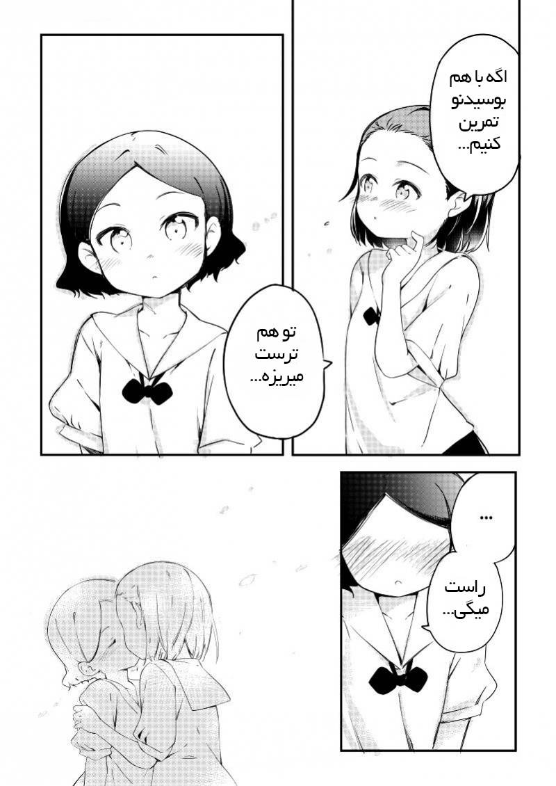 Kiss no Hanashi 第7页