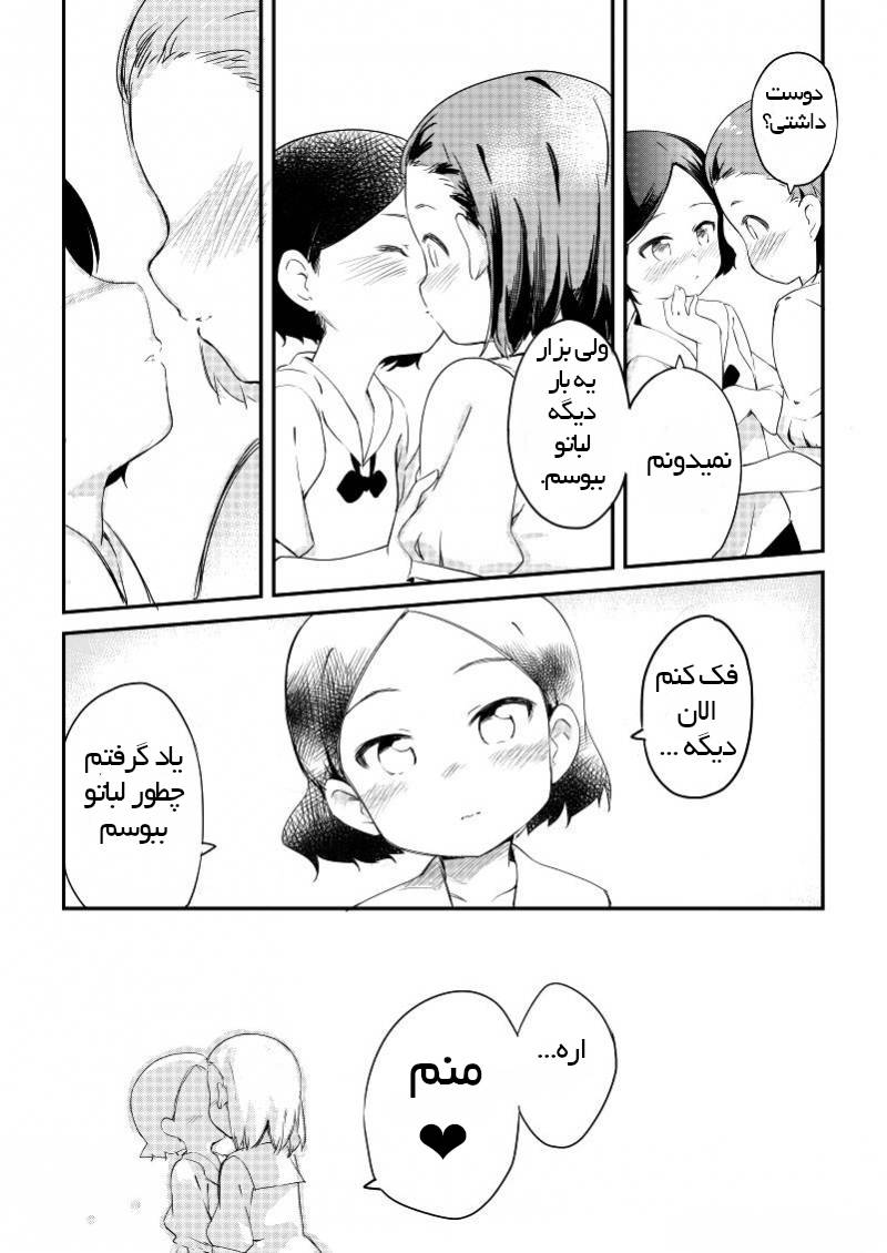 Kiss no Hanashi 第8页
