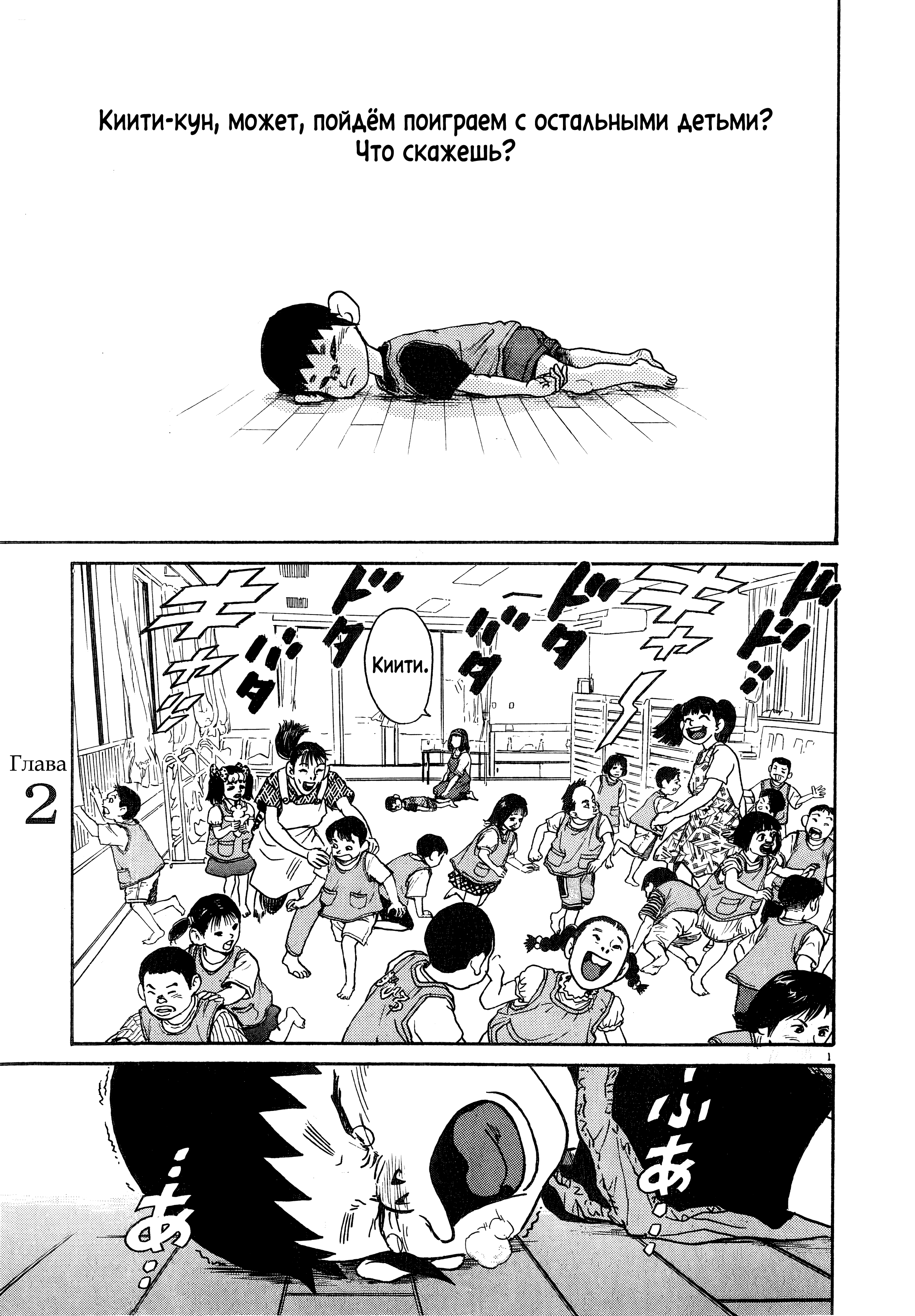 Kiichi!! Vol. 1 Ch. 2 第1页