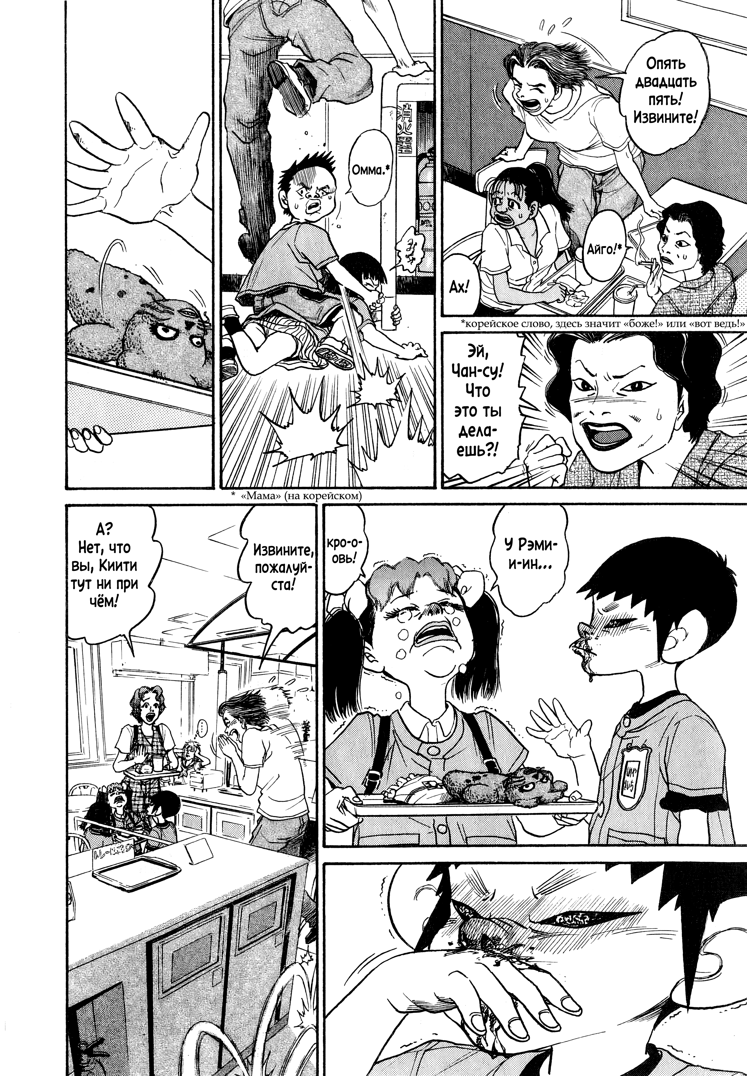 Kiichi!! Vol. 1 Ch. 2 第12页