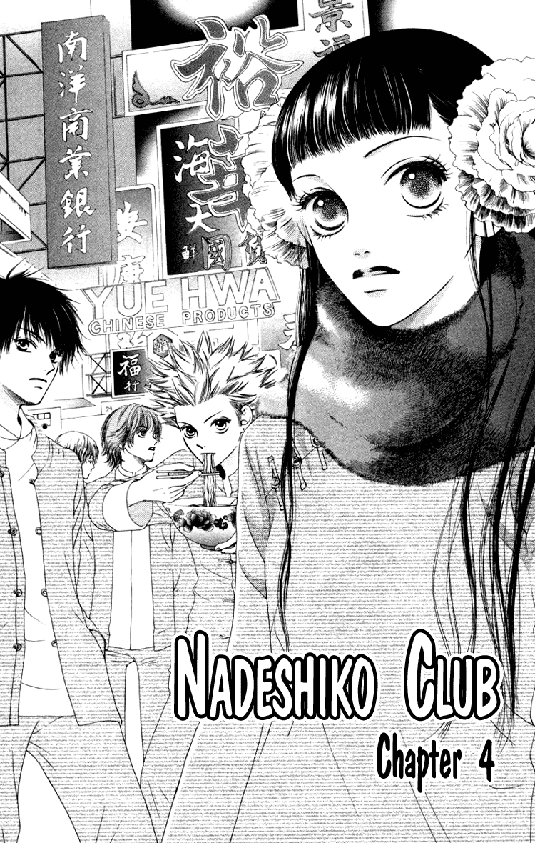 Nadeshiko Club Vol. 1 Ch. 4 第1页
