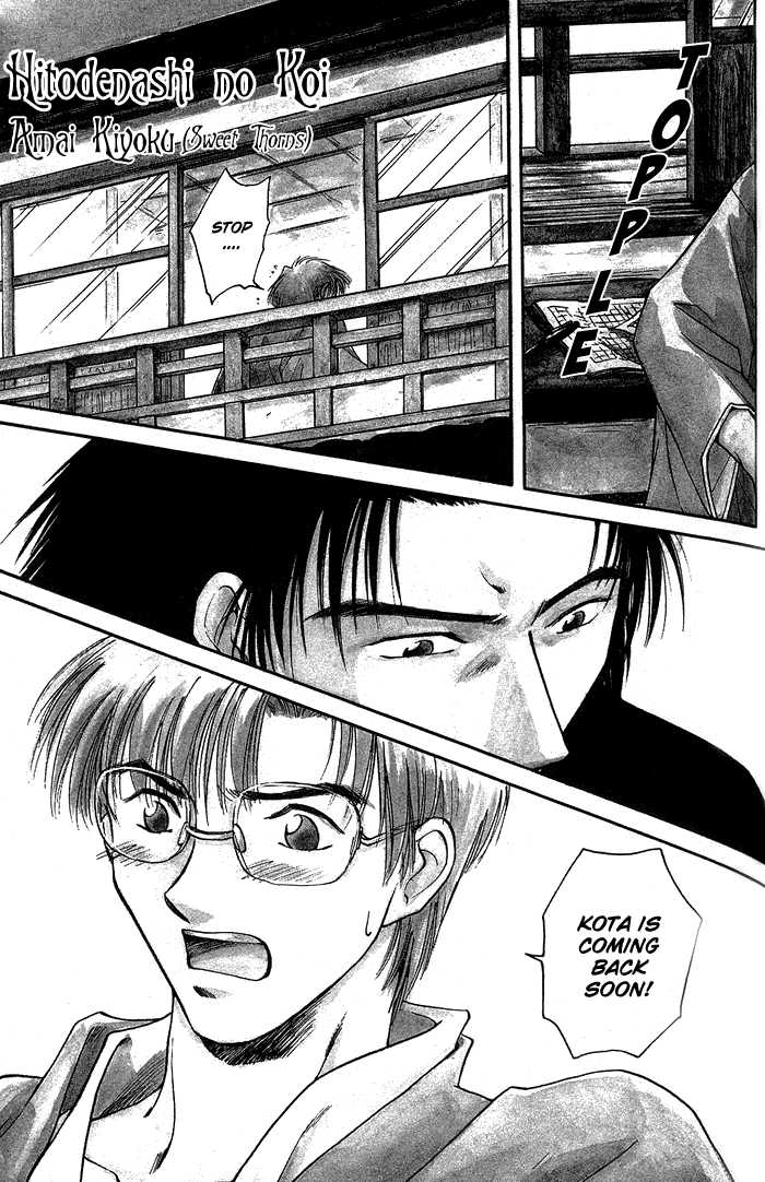 HItodenashi no Koi Vol. 1 Ch. 2 第4页
