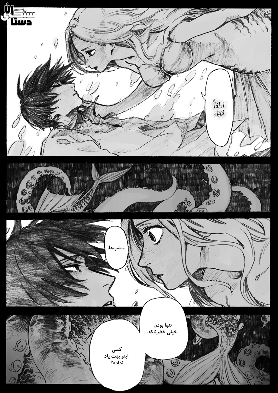 The Mermaid and... 第4页