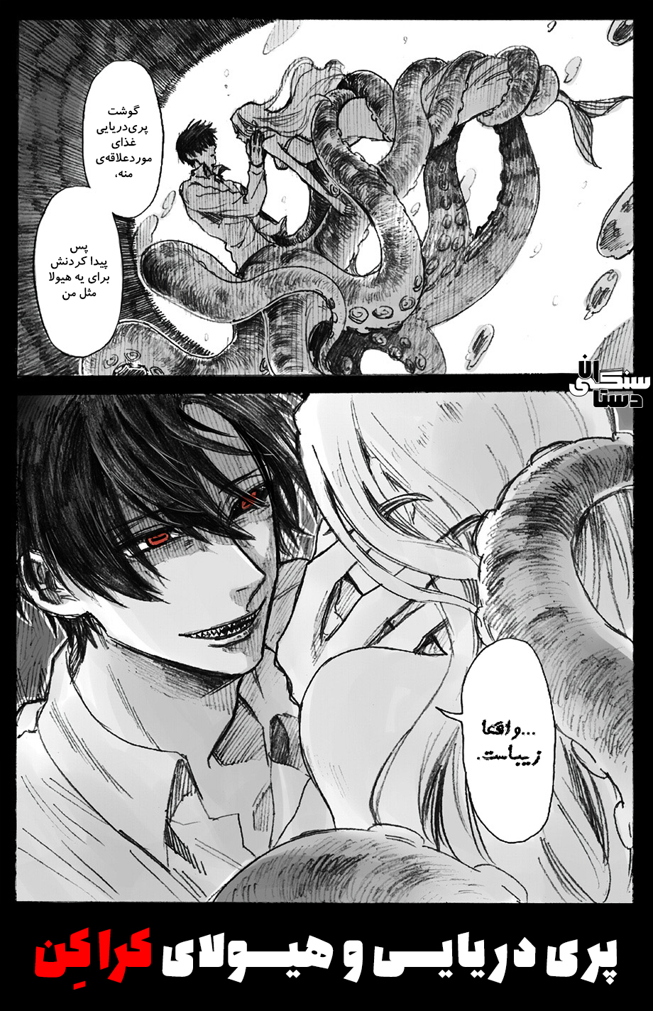 The Mermaid and... 第5页