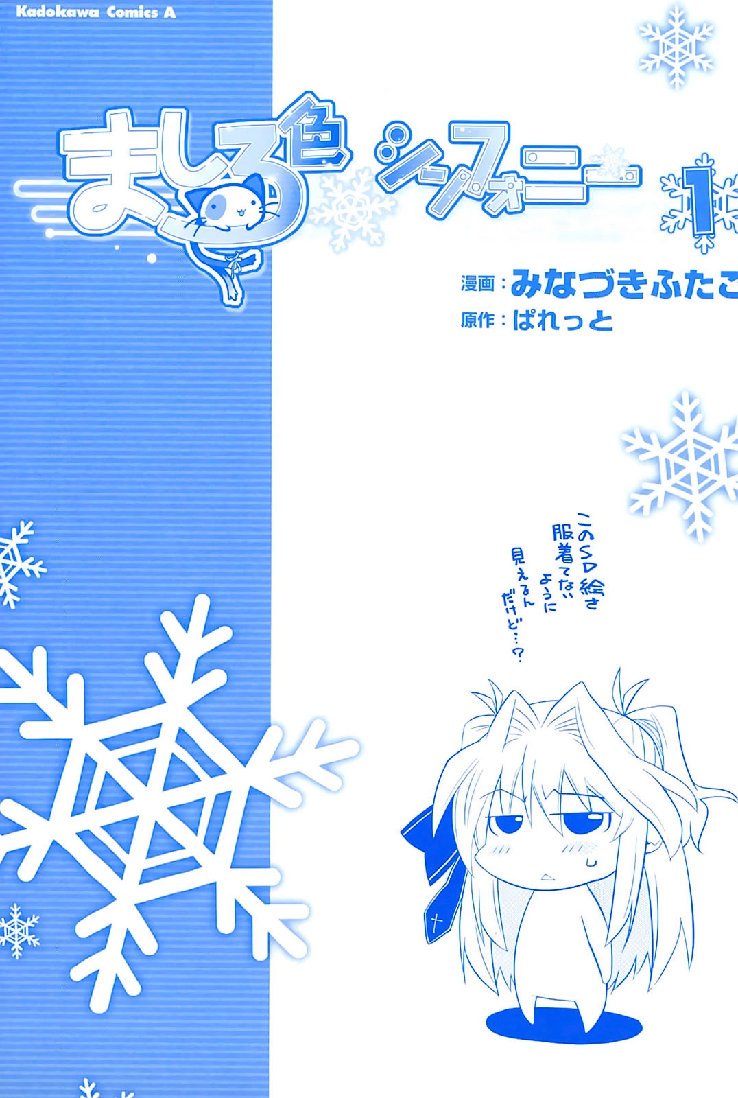 Mashiroiro Symphony 第3页