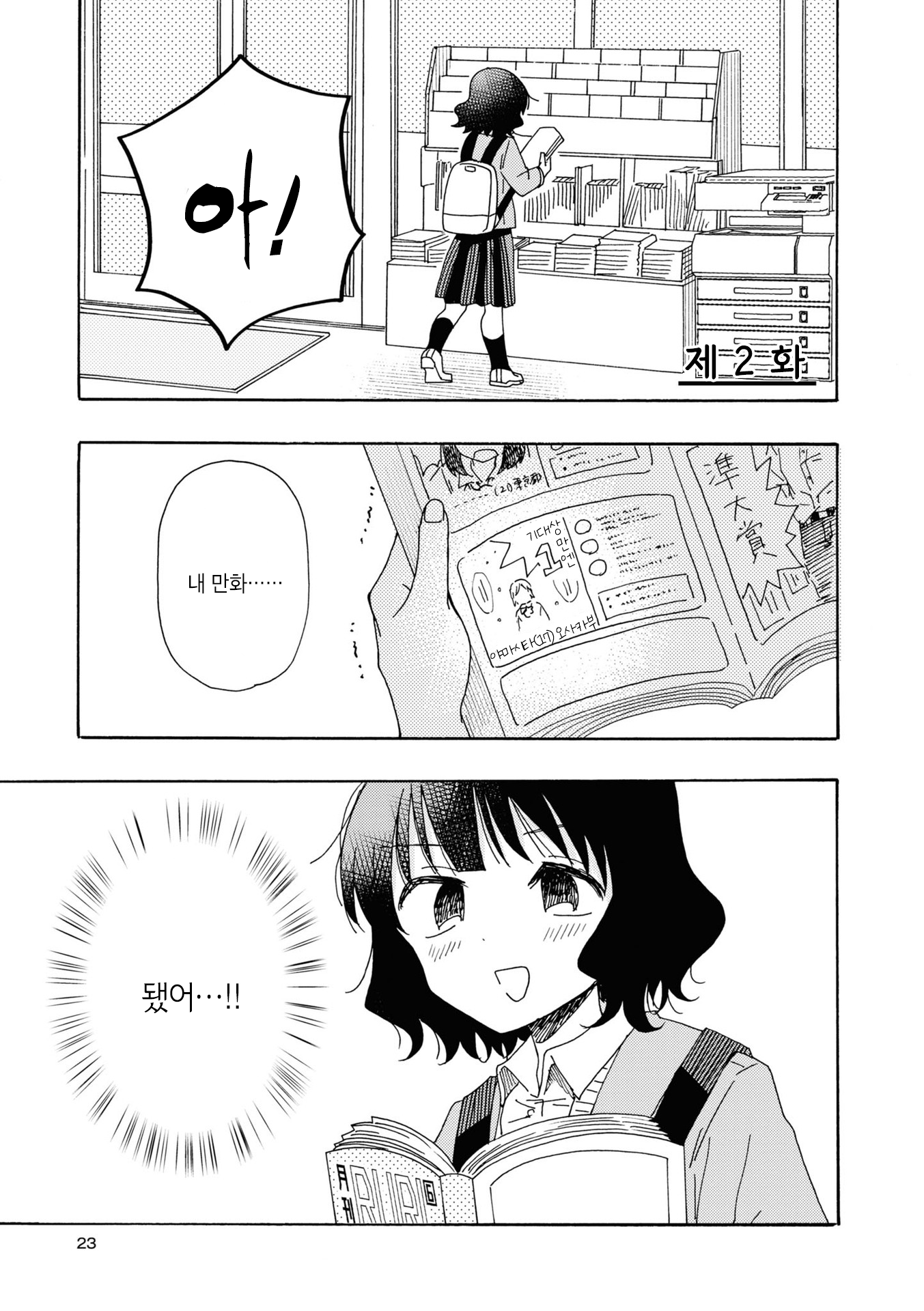 Kyou wa Mada Futsuu ni Narenai Vol. 1 Ch. 2 第1页