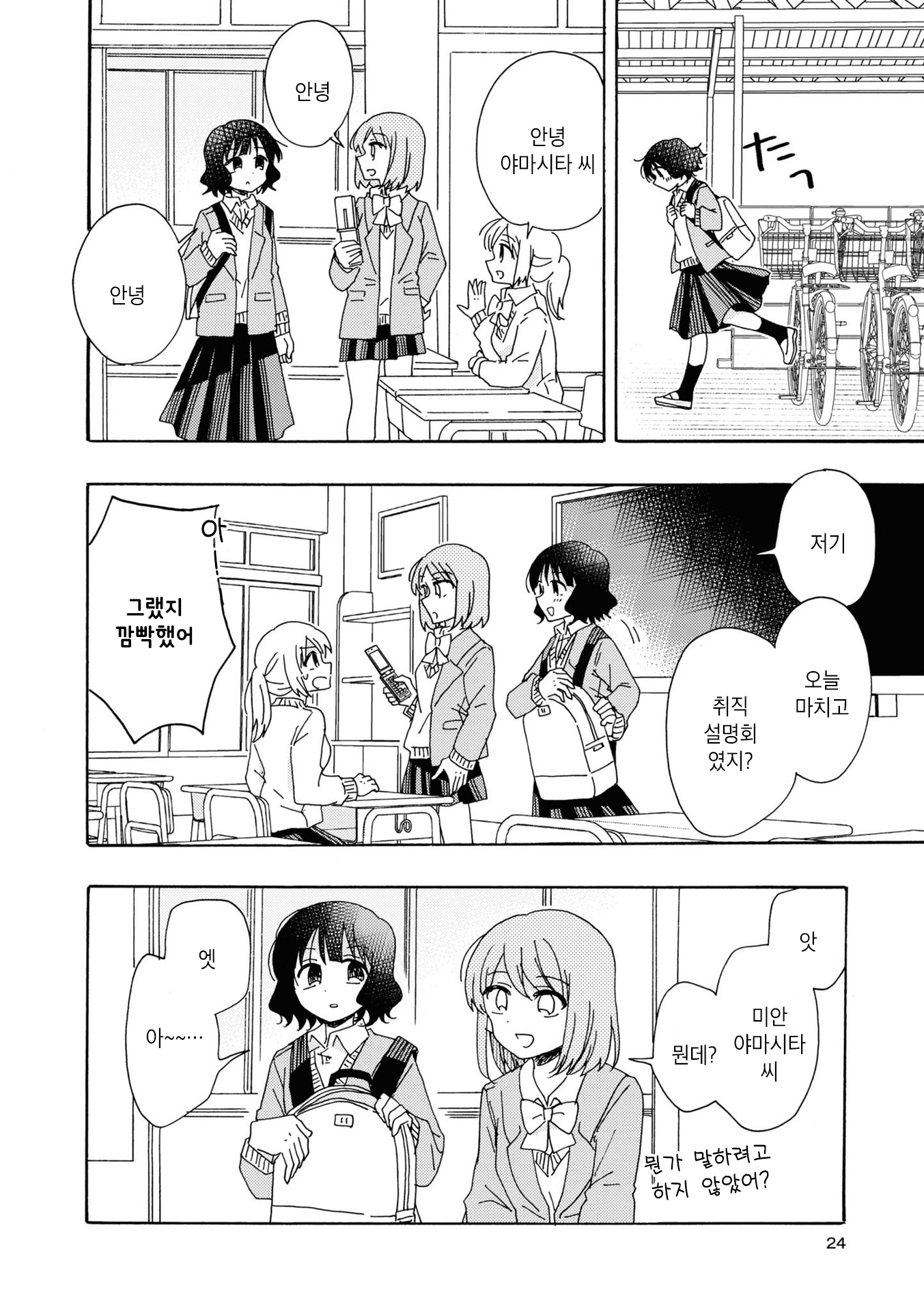Kyou wa Mada Futsuu ni Narenai Vol. 1 Ch. 2 第2页