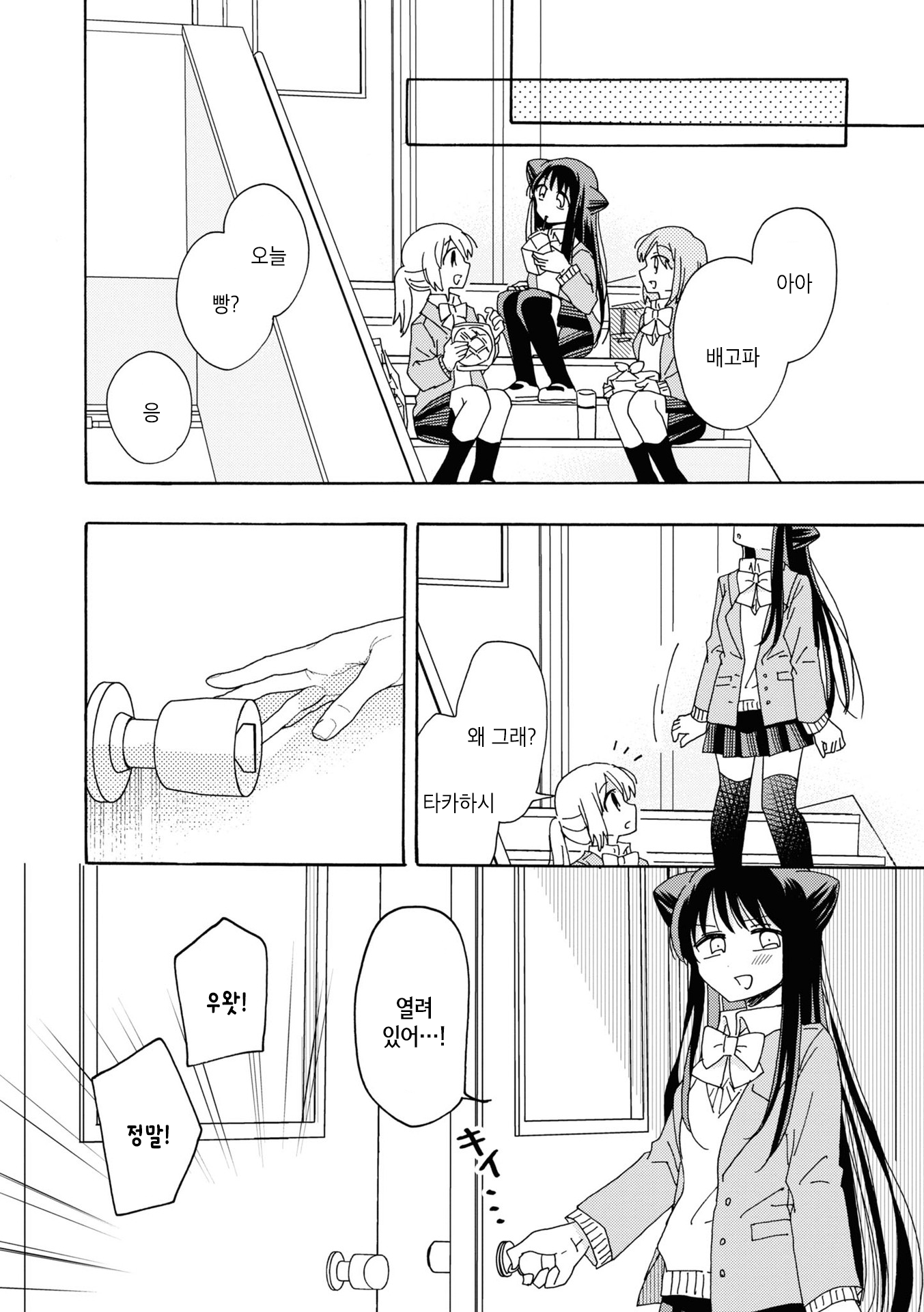 Kyou wa Mada Futsuu ni Narenai Vol. 1 Ch. 2 第4页