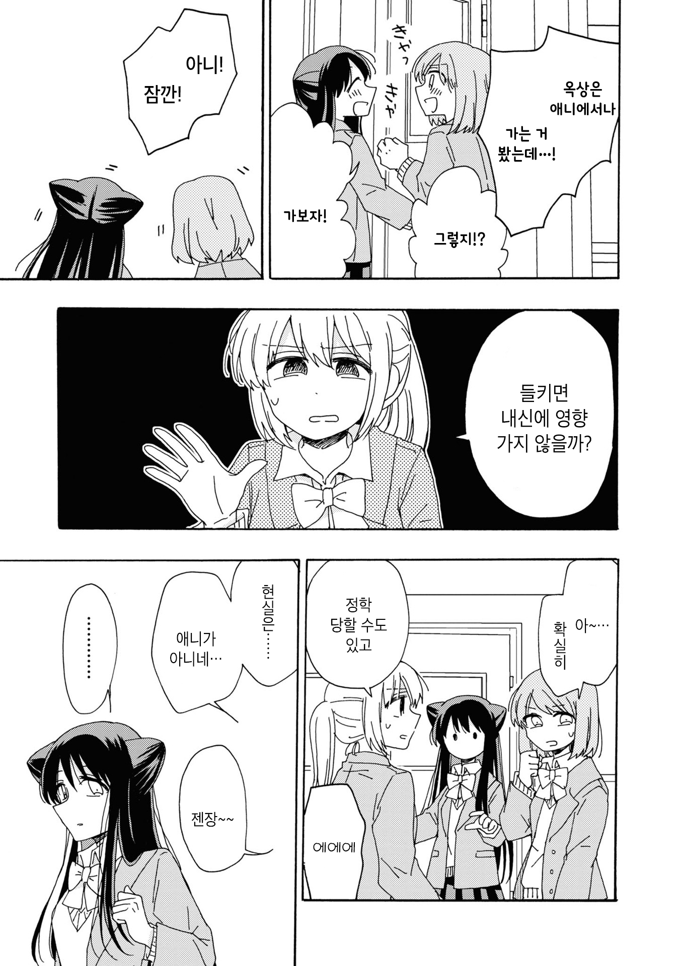 Kyou wa Mada Futsuu ni Narenai Vol. 1 Ch. 2 第5页