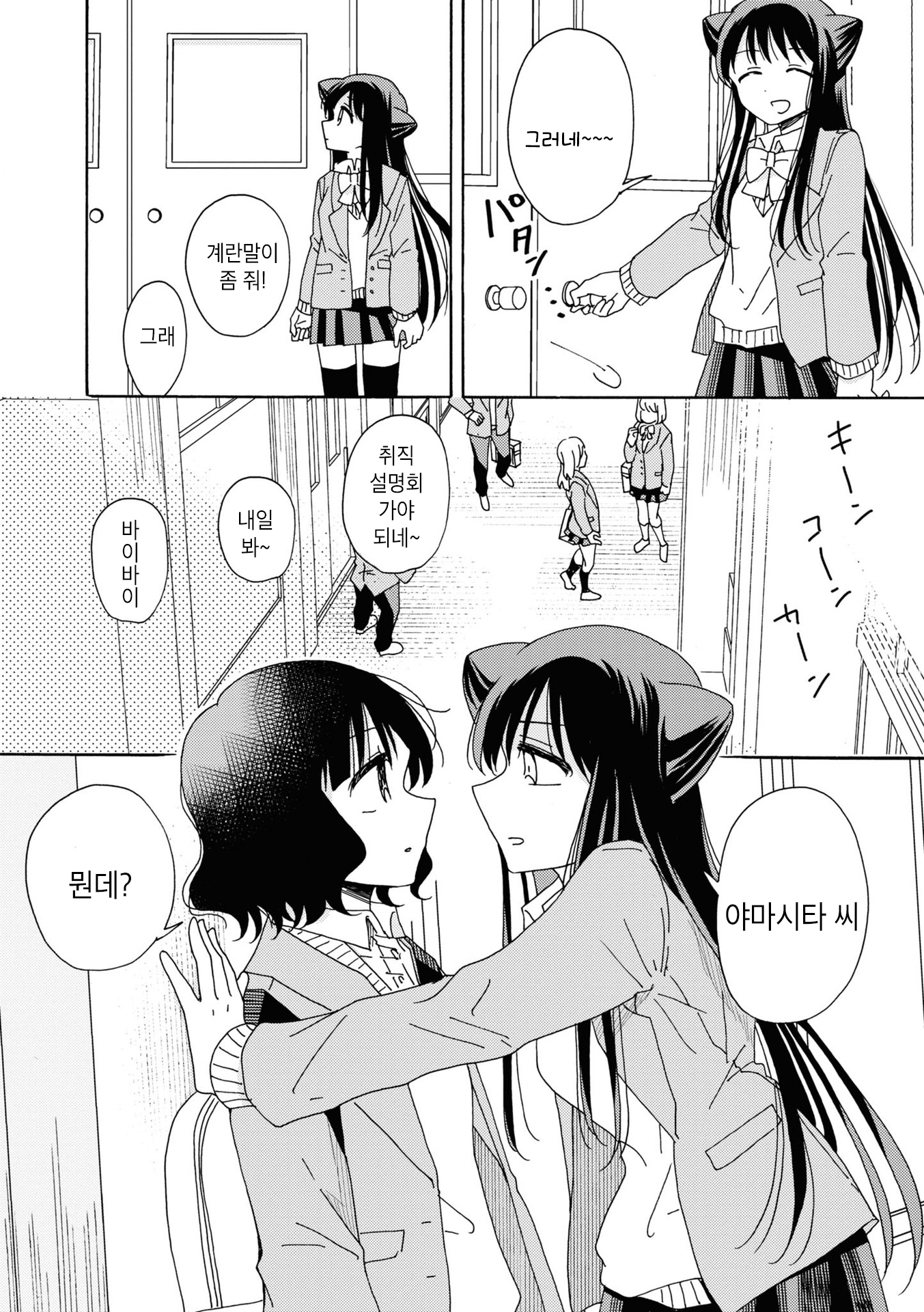 Kyou wa Mada Futsuu ni Narenai Vol. 1 Ch. 2 第6页