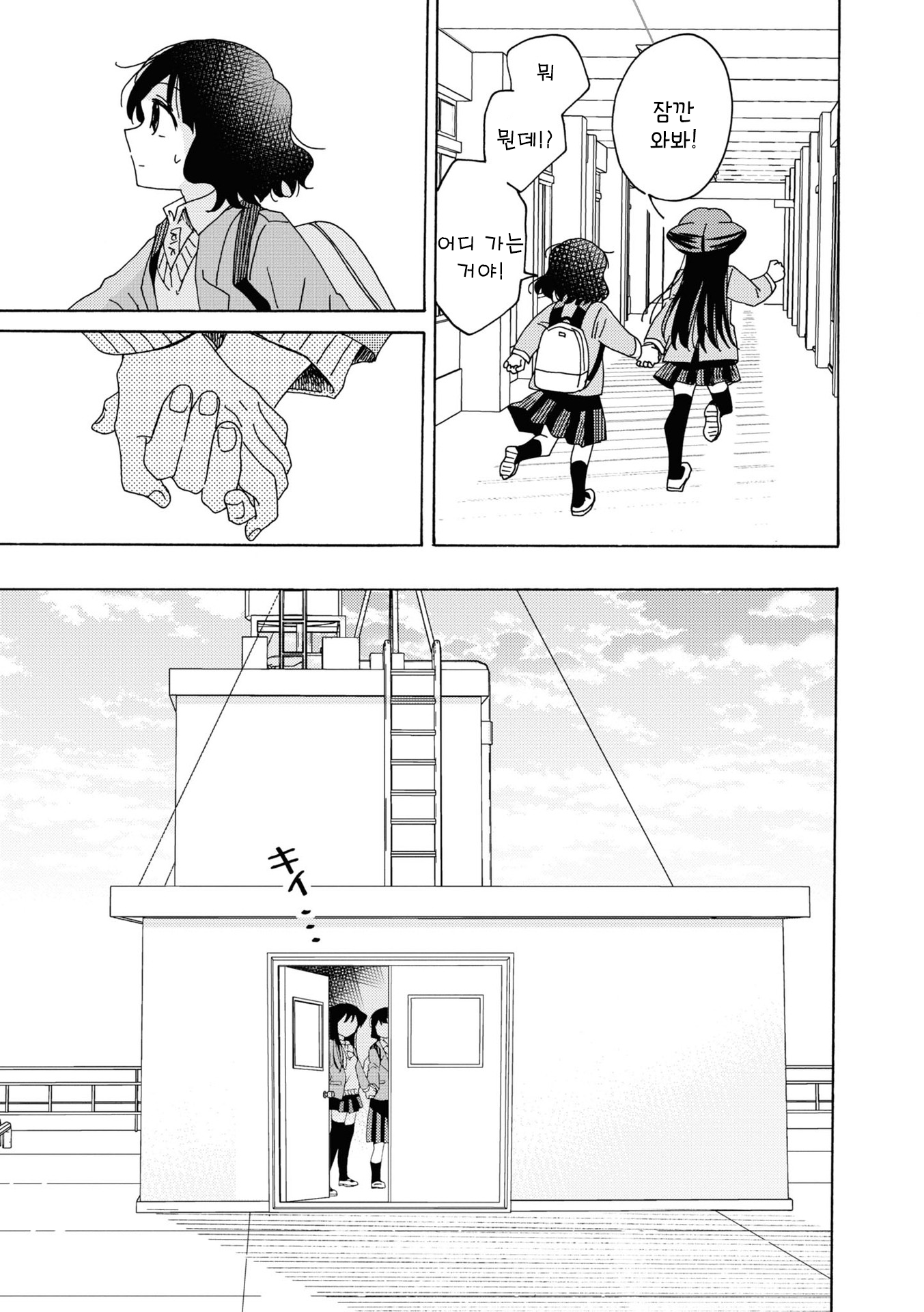 Kyou wa Mada Futsuu ni Narenai Vol. 1 Ch. 2 第7页