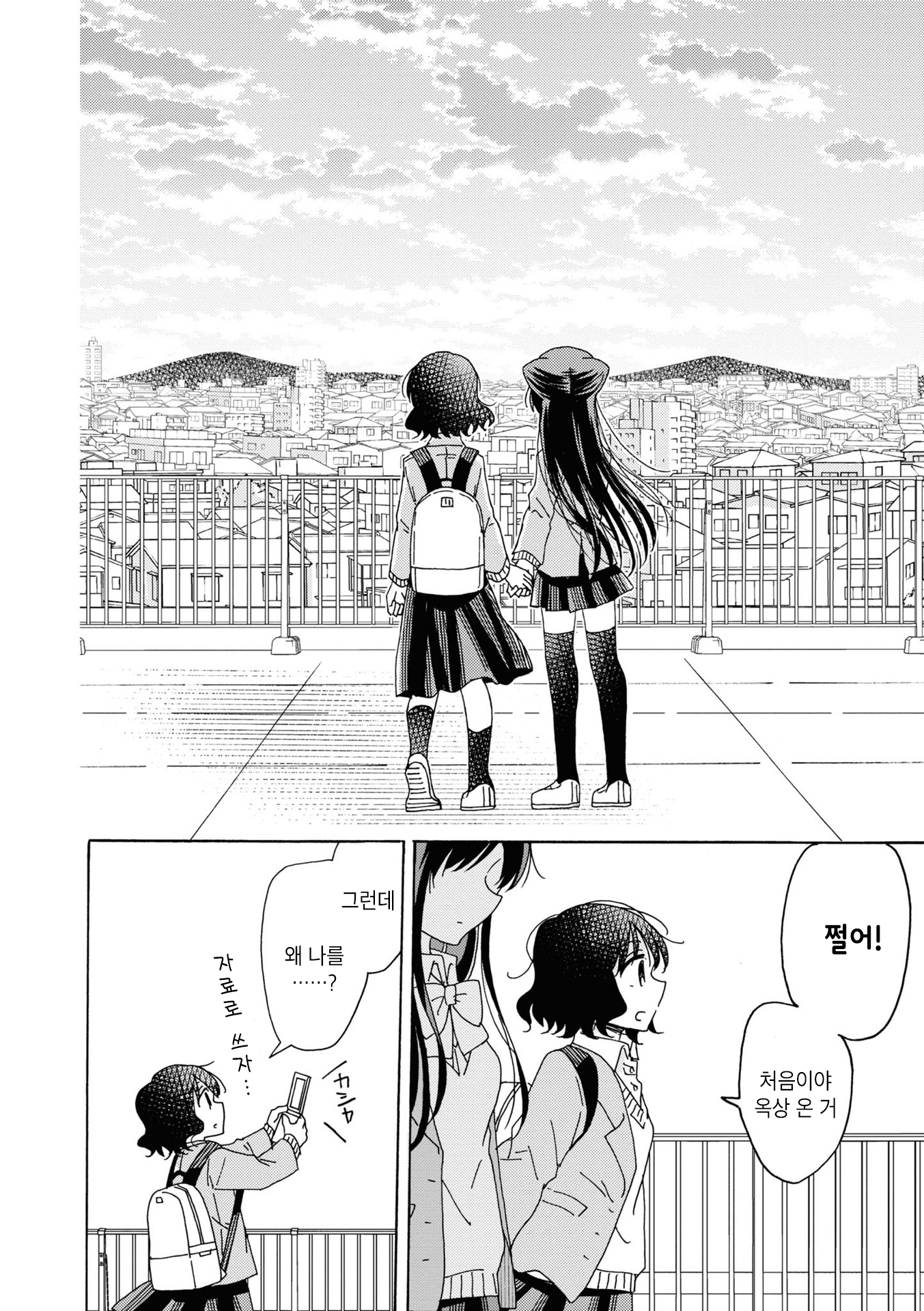 Kyou wa Mada Futsuu ni Narenai Vol. 1 Ch. 2 第8页