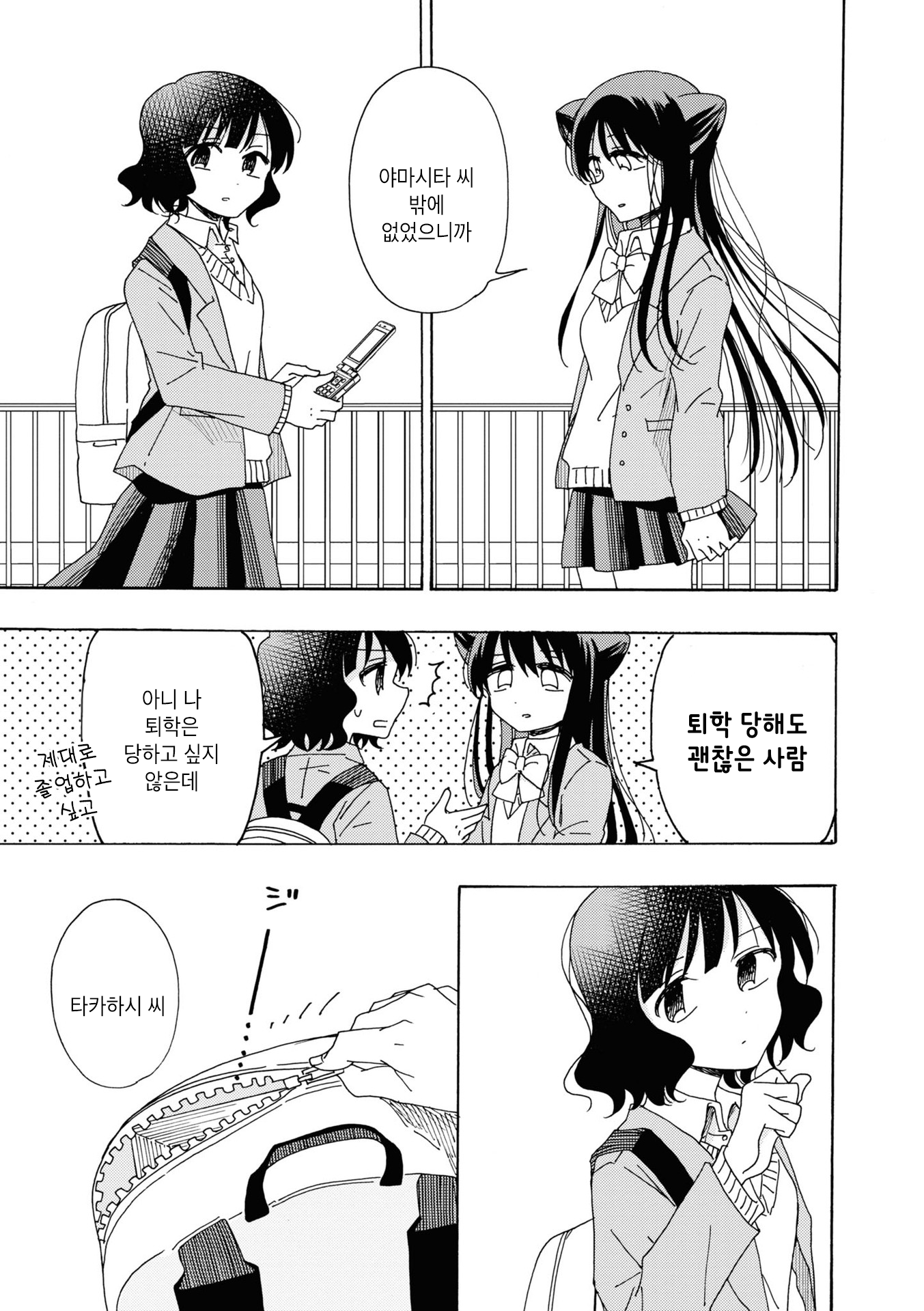 Kyou wa Mada Futsuu ni Narenai Vol. 1 Ch. 2 第9页