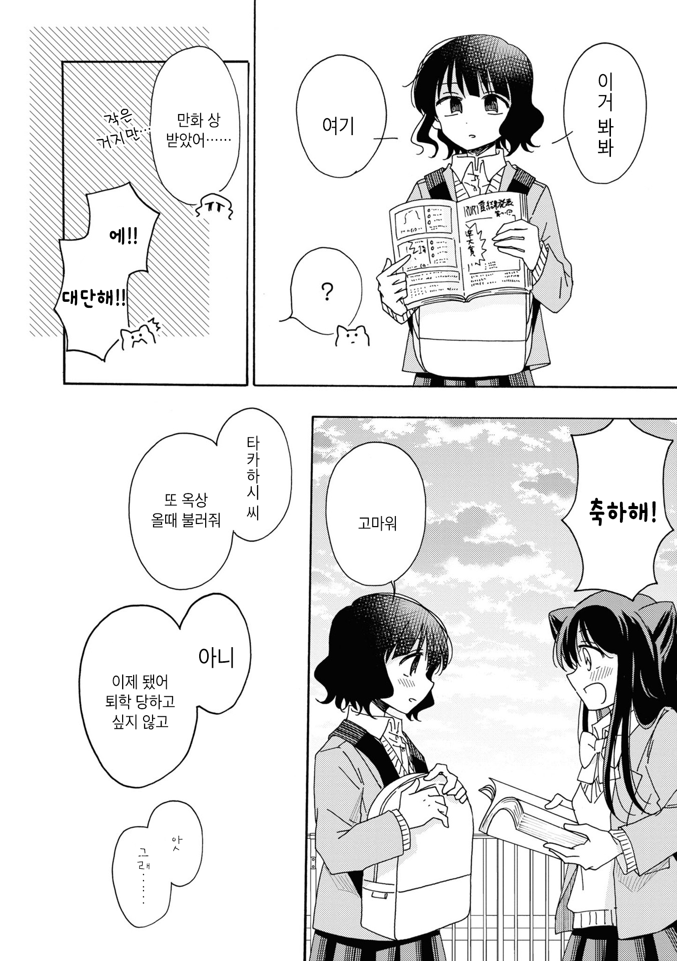 Kyou wa Mada Futsuu ni Narenai Vol. 1 Ch. 2 第10页