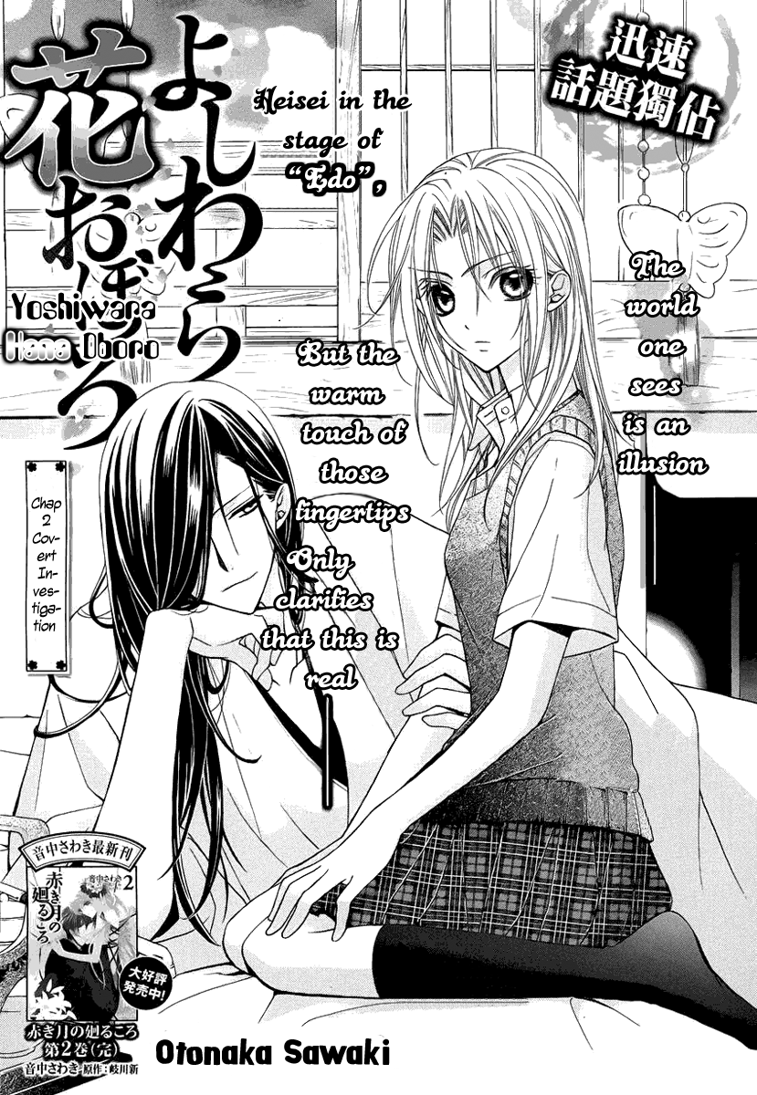Yoshiwara Hana Oboro Covert Investigation 第2页