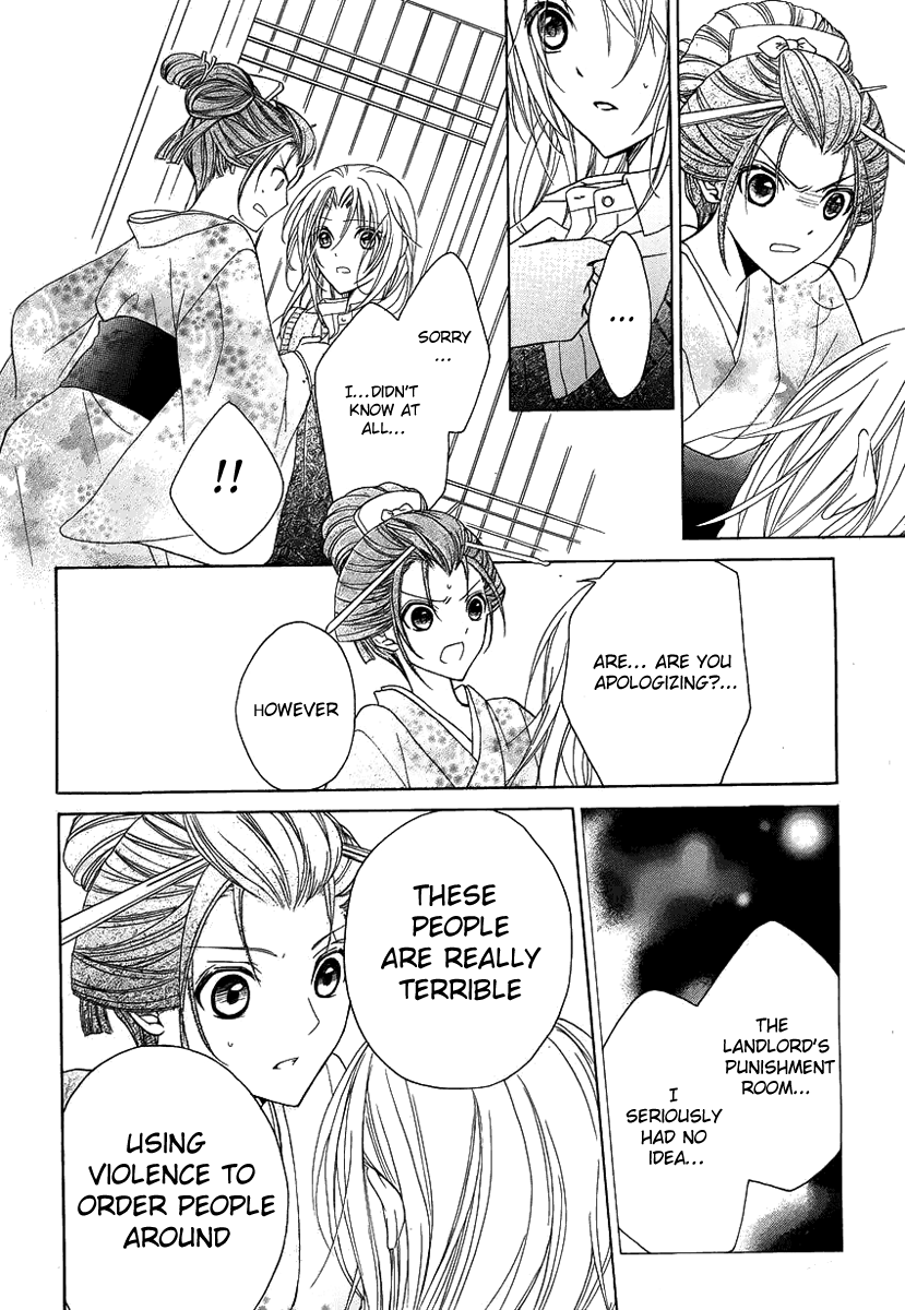 Yoshiwara Hana Oboro Covert Investigation 第17页