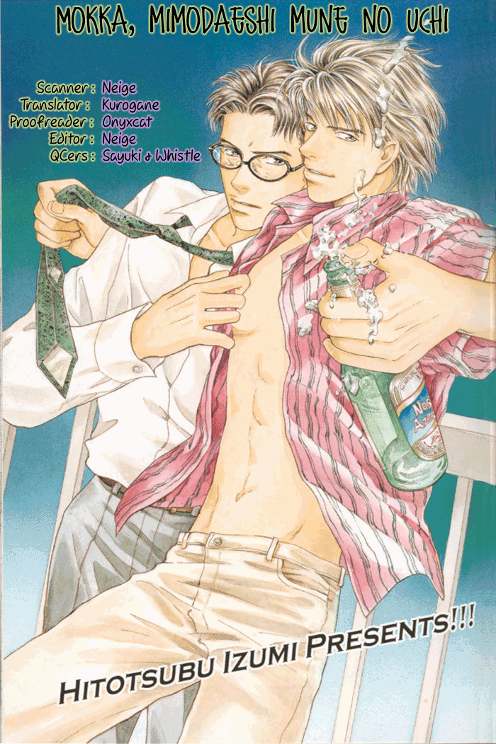 Mokka, Mimodaeshi Mune no Uchi. Escalation 第3页