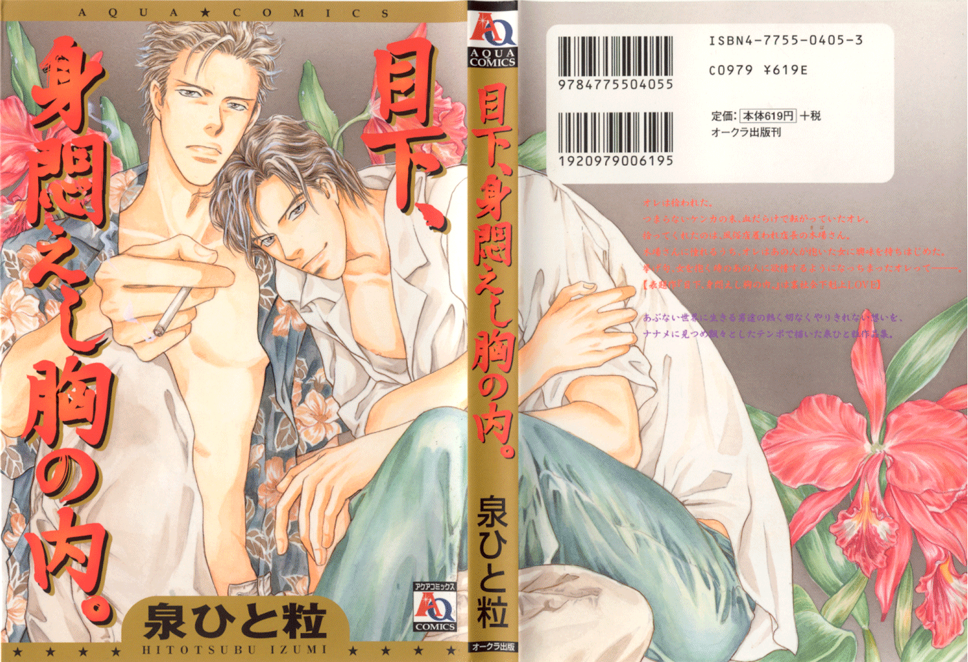 Mokka, Mimodaeshi Mune no Uchi. Escalation 第4页