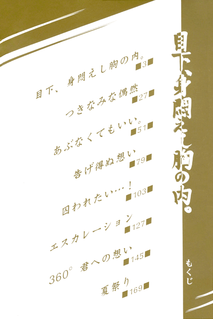 Mokka, Mimodaeshi Mune no Uchi. Escalation 第7页