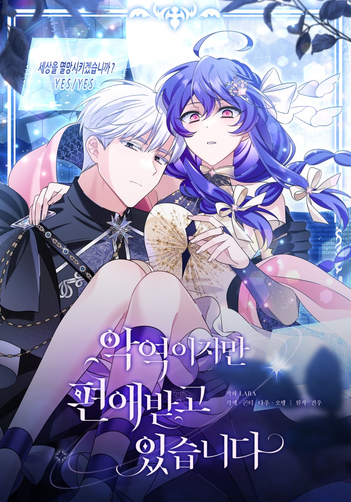 The Villainess Is Everyone's Favorite Ch. 2 第1页