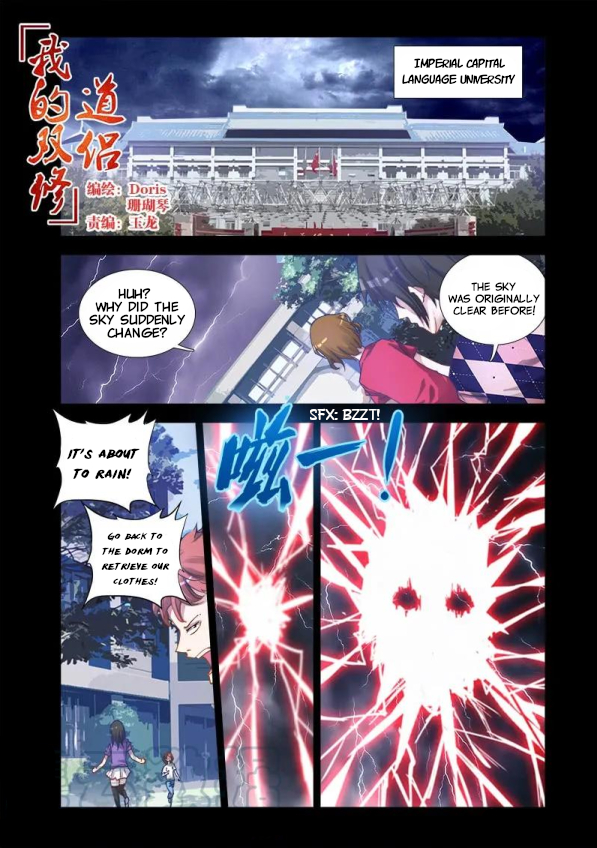 My Cultivator Girlfriend Wind-Riding Spell 第1页
