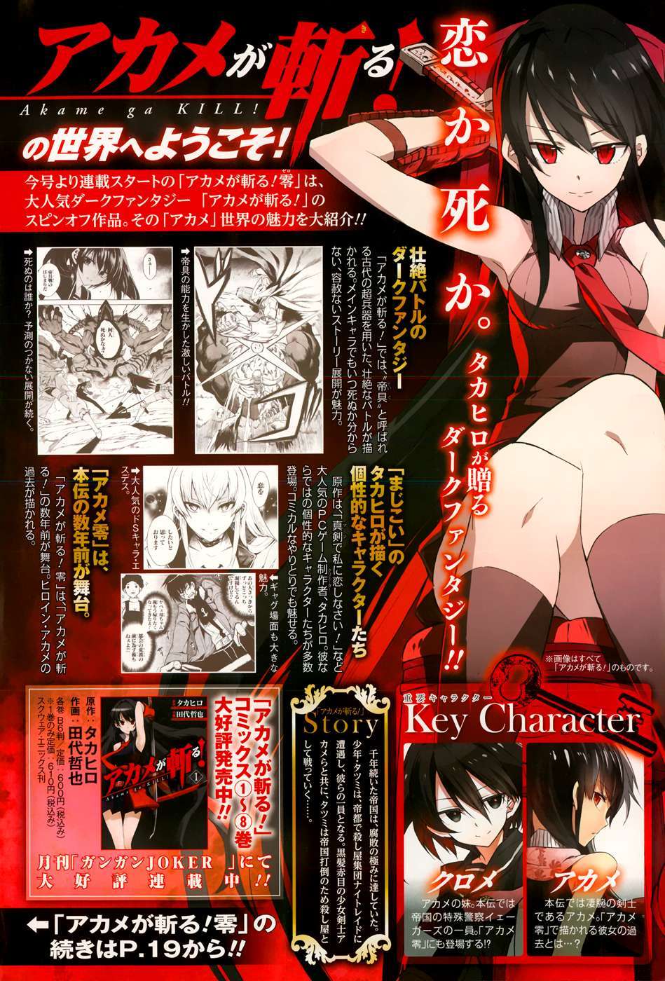 Akame ga KILL! Zero Vol. 1 Ch. 1 第5页