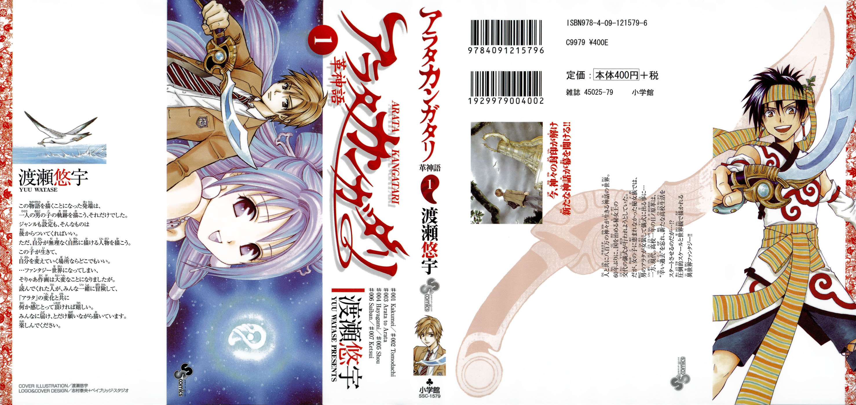 Arata: The Legend Rewolucja 第4页