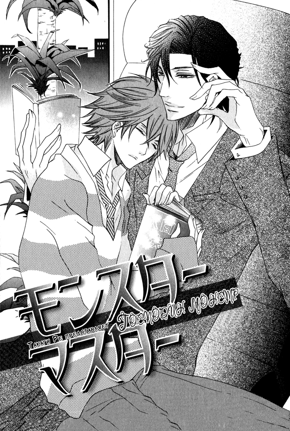 Monster Master Vol. 1 Ch. 3 第4页