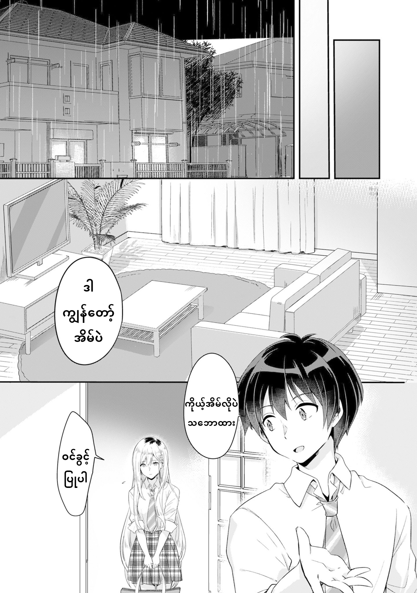 Class no Bocchi Gyaru wo Omochikaeri Shite Seiso Kei Bijin ni Shiteyatta Hanashi Ch. 1 第11页