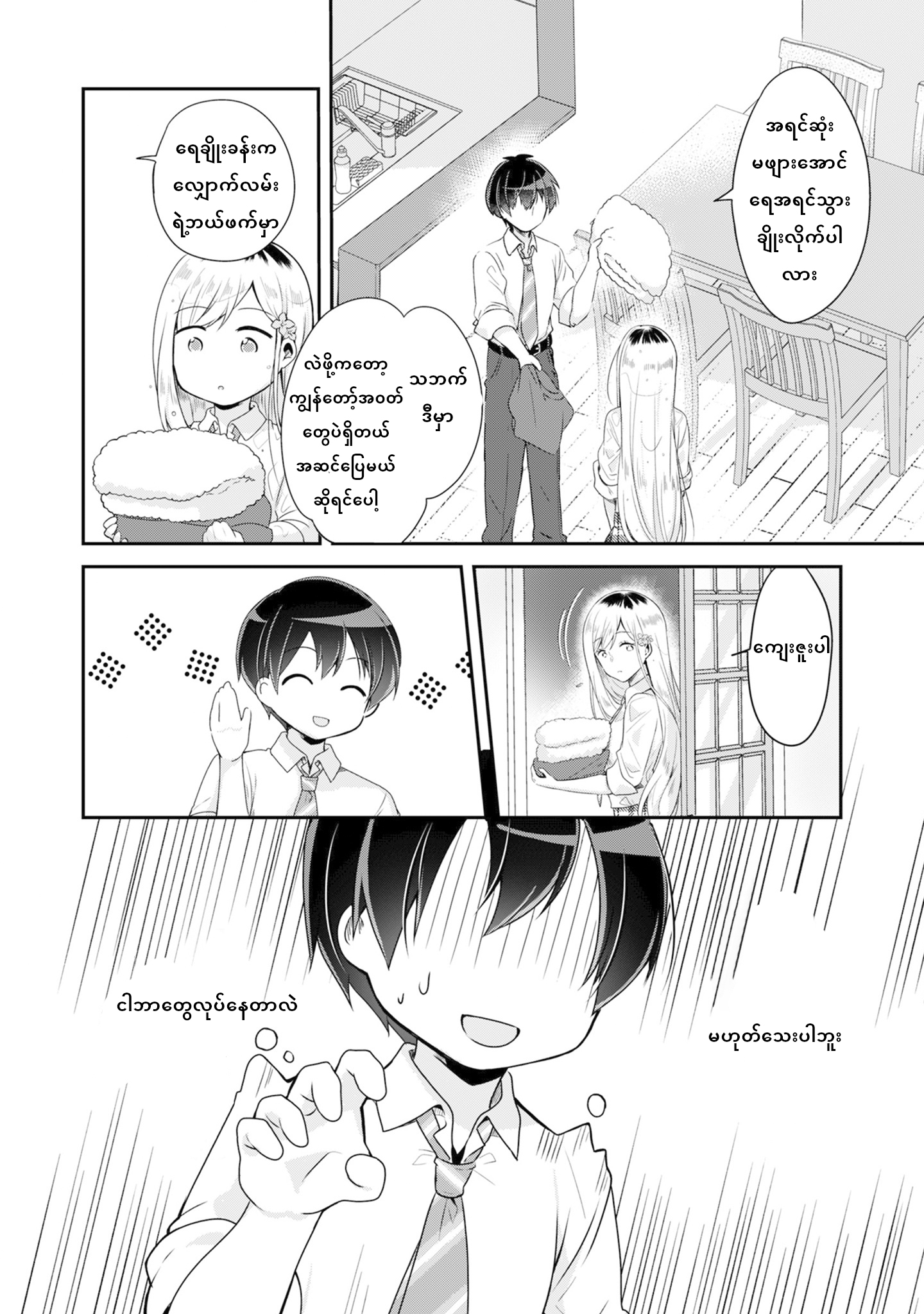 Class no Bocchi Gyaru wo Omochikaeri Shite Seiso Kei Bijin ni Shiteyatta Hanashi Ch. 1 第12页