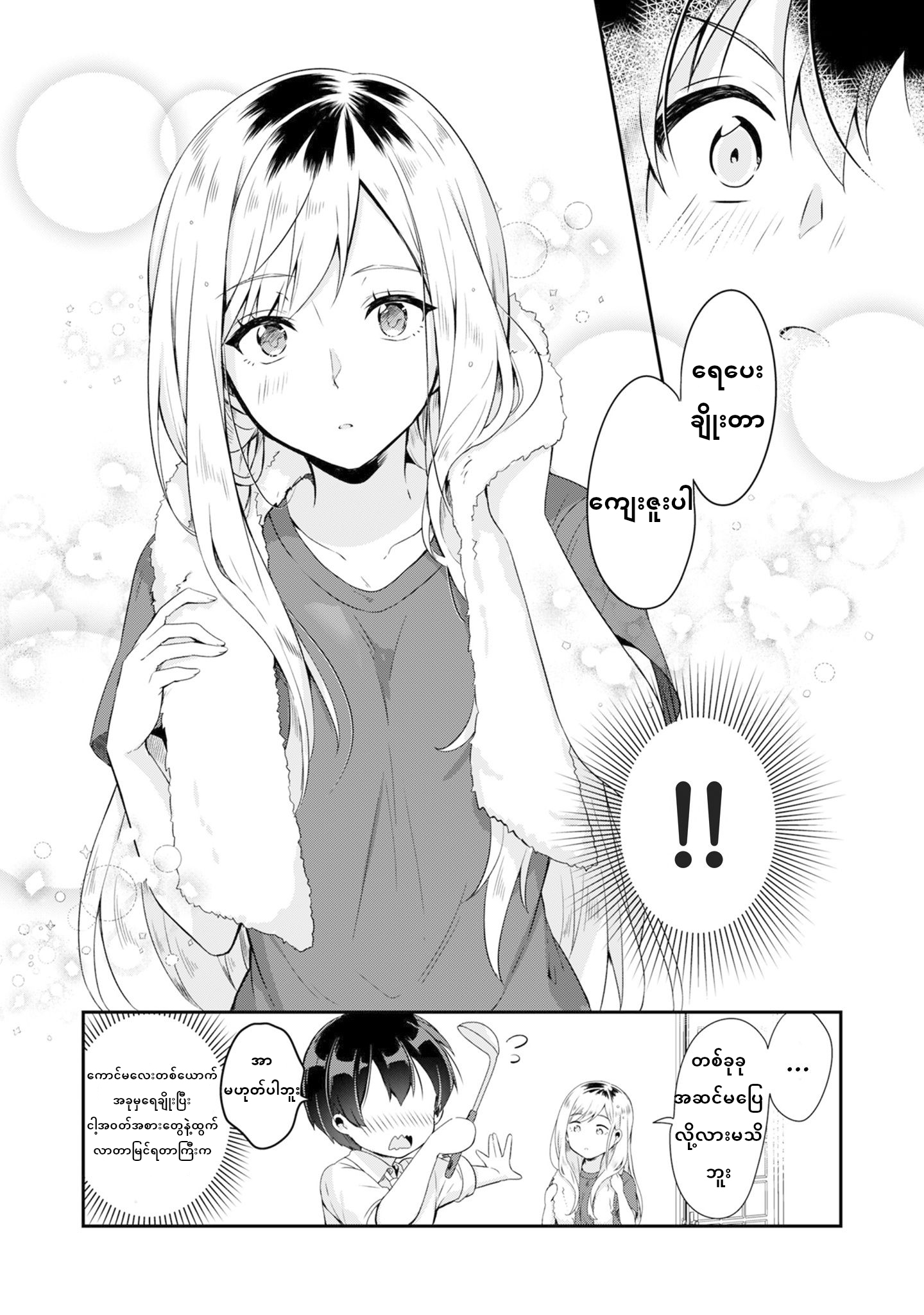 Class no Bocchi Gyaru wo Omochikaeri Shite Seiso Kei Bijin ni Shiteyatta Hanashi Ch. 1 第19页