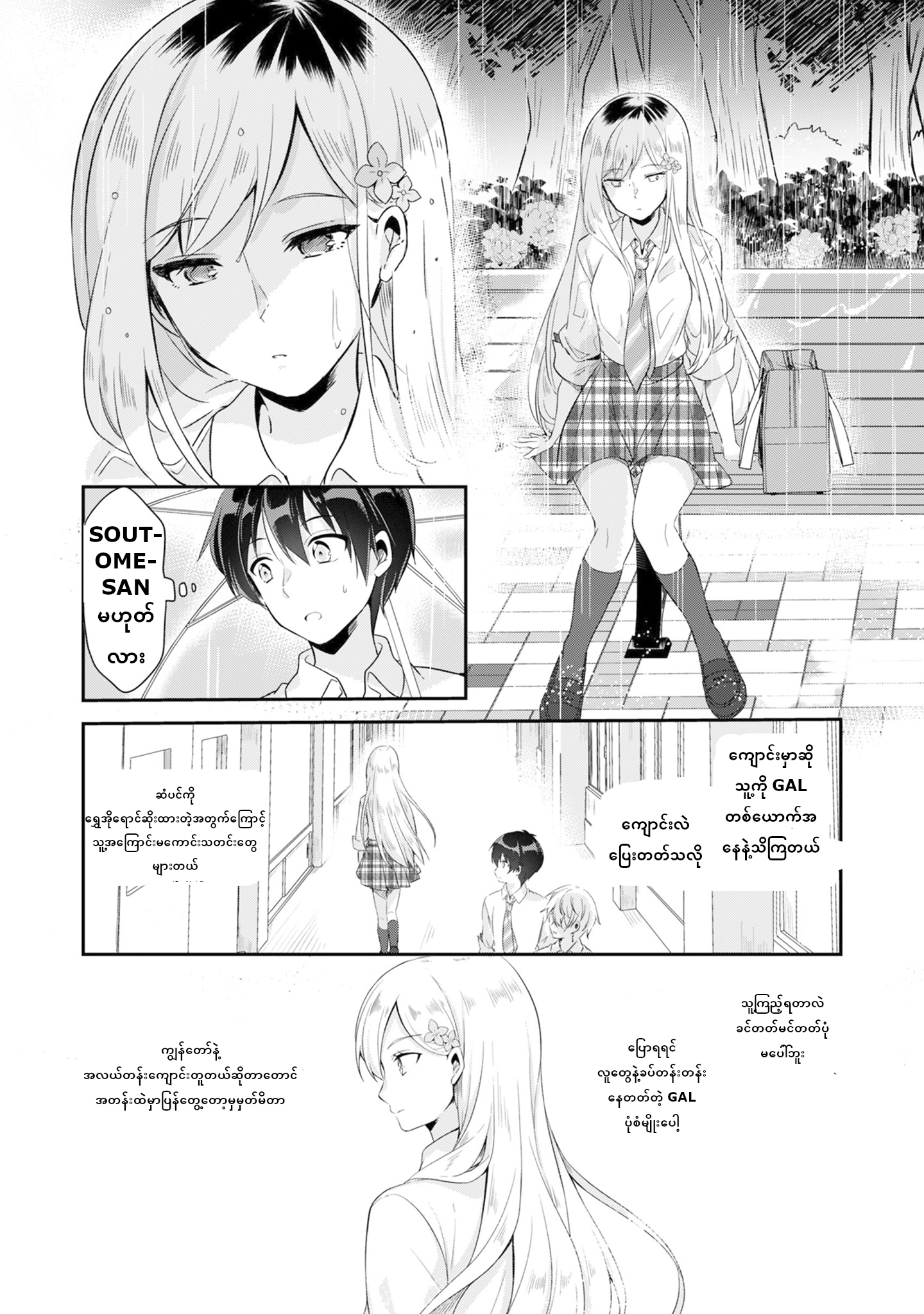 Class no Bocchi Gyaru wo Omochikaeri Shite Seiso Kei Bijin ni Shiteyatta Hanashi Ch. 1 第3页