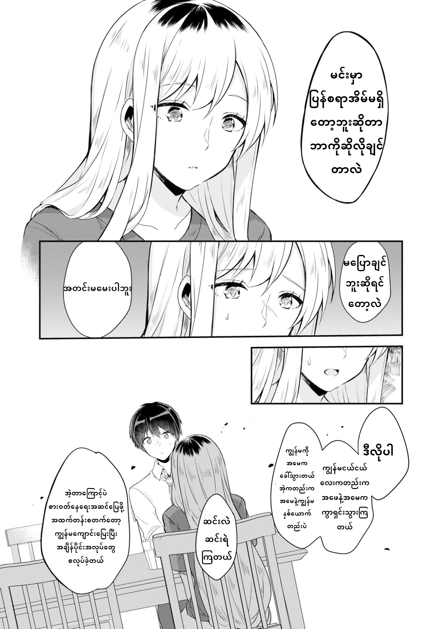 Class no Bocchi Gyaru wo Omochikaeri Shite Seiso Kei Bijin ni Shiteyatta Hanashi Ch. 1 第22页