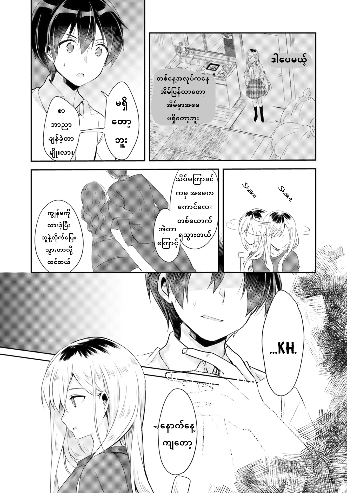 Class no Bocchi Gyaru wo Omochikaeri Shite Seiso Kei Bijin ni Shiteyatta Hanashi Ch. 1 第23页