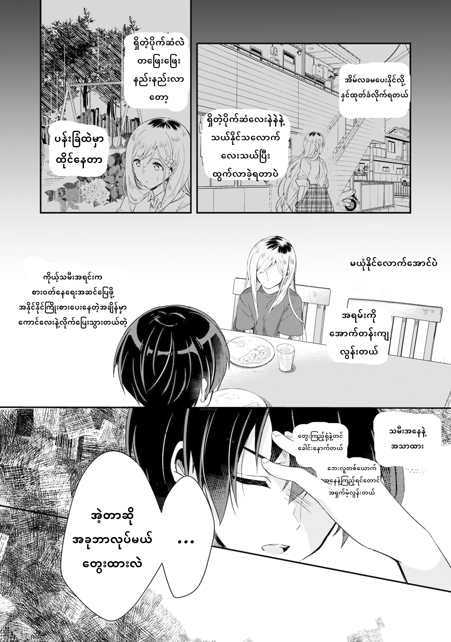 Class no Bocchi Gyaru wo Omochikaeri Shite Seiso Kei Bijin ni Shiteyatta Hanashi Ch. 1 第24页