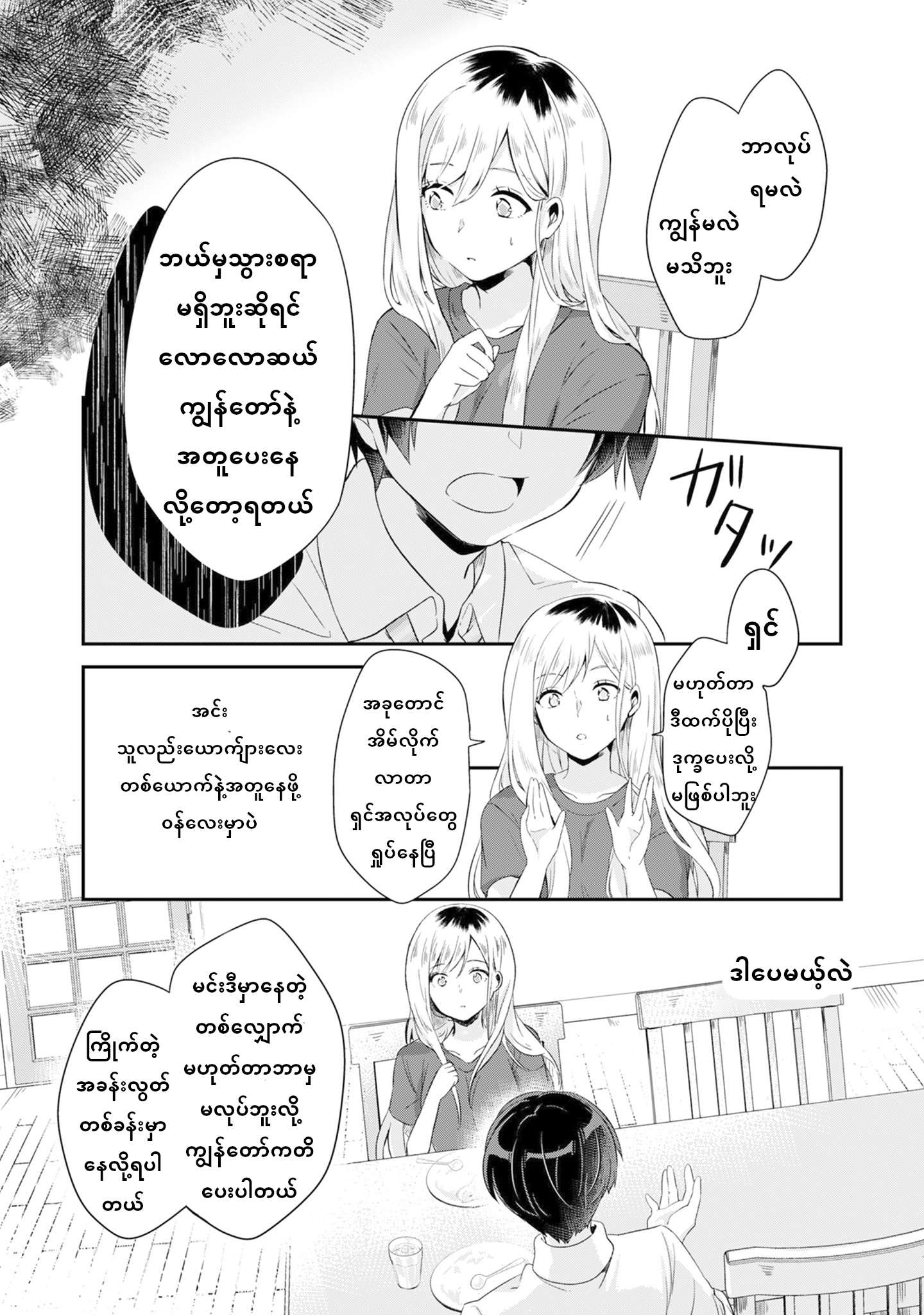 Class no Bocchi Gyaru wo Omochikaeri Shite Seiso Kei Bijin ni Shiteyatta Hanashi Ch. 1 第25页