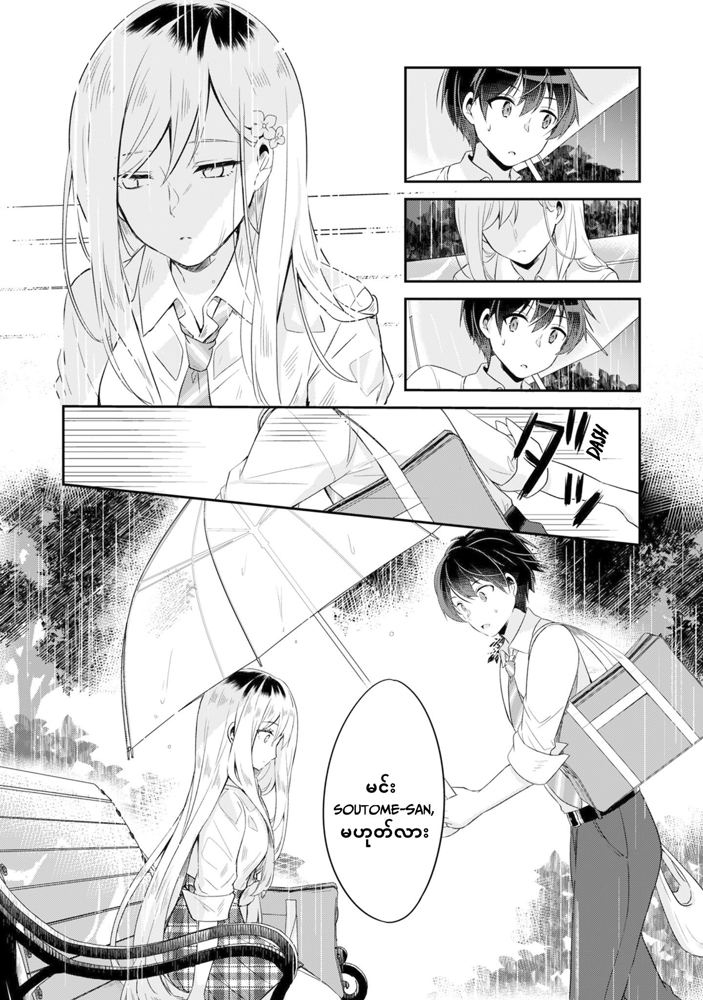 Class no Bocchi Gyaru wo Omochikaeri Shite Seiso Kei Bijin ni Shiteyatta Hanashi Ch. 1 第4页